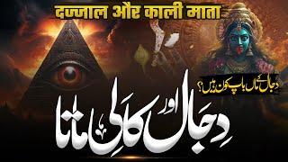 Kali Mata Or Dajjal Ka Rishta | Yajooj Majooj | Signs of Qayyamat | Muslim Matters TV