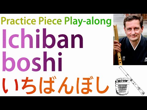 Ichiban boshi (いちばんぼし) – play-along on 1.8 shakuhachi (尺八)