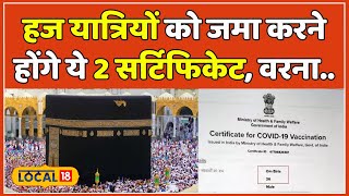 Hajj Yatra 2024: Hajj pilgrims will have to give both Corona vaccine certificates by 20th December #local18