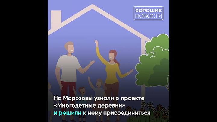 Семья из Латвии присоединилась к проекту «Многодетные деревни»