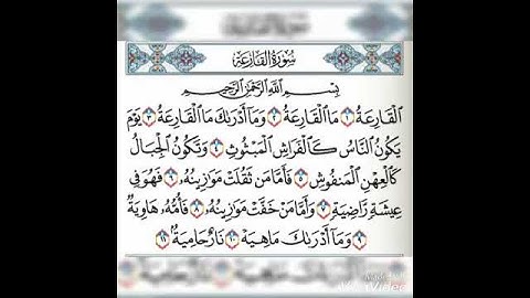 سورة القارعة فارس عباد❤