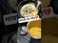 मोह💔🙏 4JU1 SB6🪷 #swadibites #shortsfeed #shorts #ytshorts #youtubeshorts #trending #viral