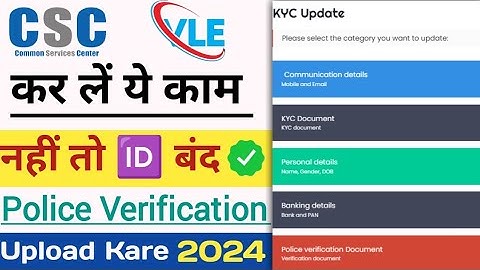 CSC VLE कर लें ये काम नही तो I d बंद | Police Verification Upload Kare