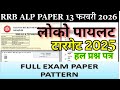 RRB ALP 13 फरवरी KA PAPER | RRB ALP CBT-1 QUESTION PAPER | RRB ALP MOCK PAPER 2025 |ALP PRATICE SET