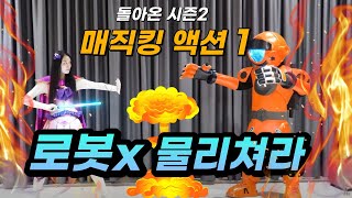 [매직킹 액션1탄] 다크마와 구슬 요괴 1슬 로봇 엑스