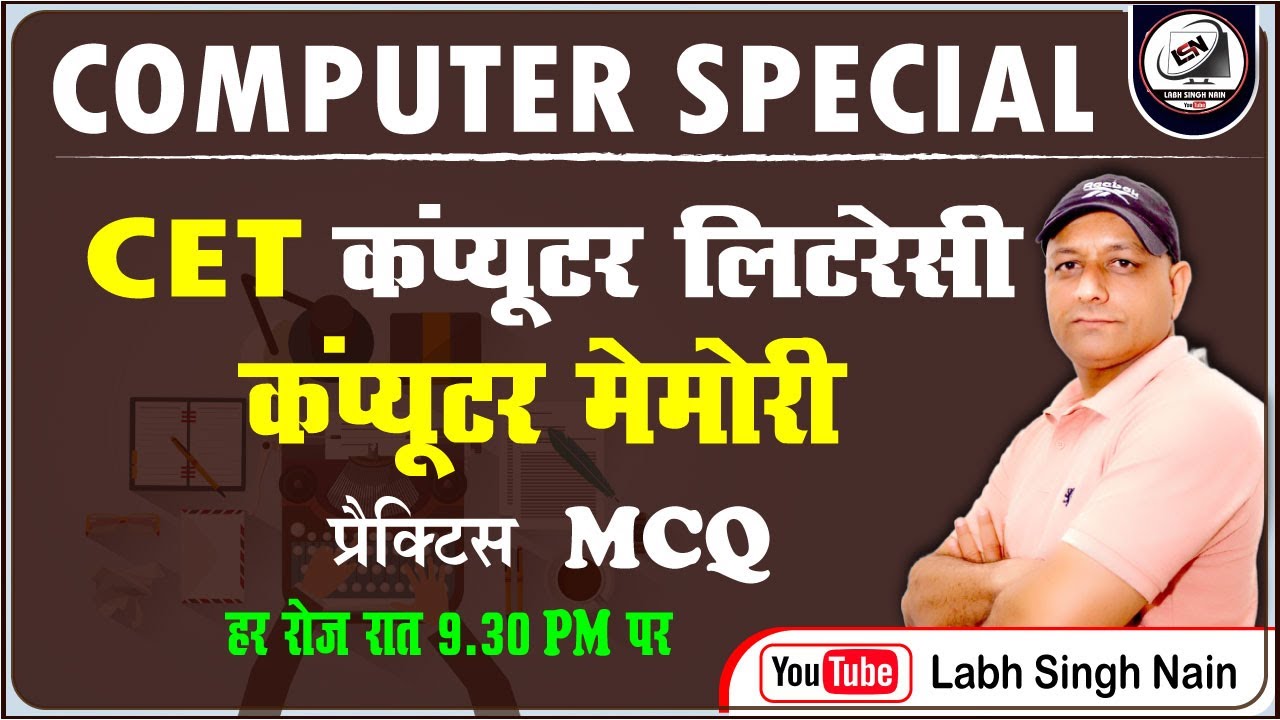 CET Computer Literacy MCQ HSSC Exam Computer Practice MCQ Computer