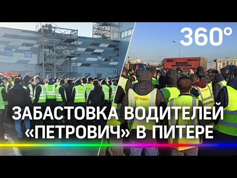 Забастовка водителей магазина «Петрович» закончилась сорванными сроками доставки