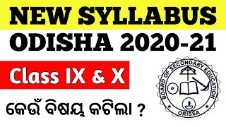New Revised Syllabus for CLASS IX & X 2020-21 | Know which Chapter Removed | BSE ODISHA 2020 New Revised Syllabus for CLASS IX & X 2020-21 | Know which Chapter Removed | BSE ODISHA 2020