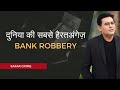     bank robbery  safar crime