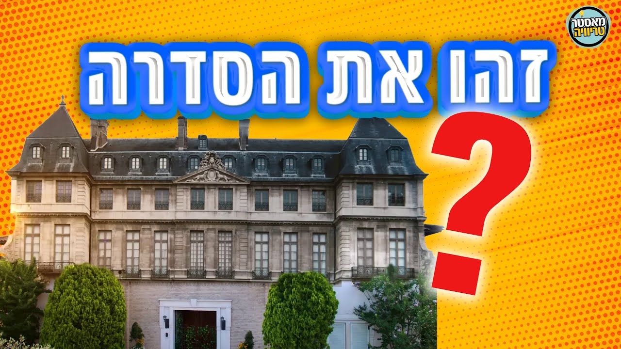 זהו את הסדרה