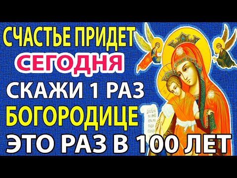 ВКЛЮЧИ 1 РАЗ! СЕЙЧАС ЭТА МОЛИТВА ПО НАСТОЯЩЕМУ СИЛЬНА! Молитва Богородице Достойно Есть