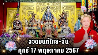 📍Live📍#สวดมนต์ประจำสัปดาห์ | horapunyim | #หมอเบิ้ล | ศุกร์ 17 พฤษภาคม2567