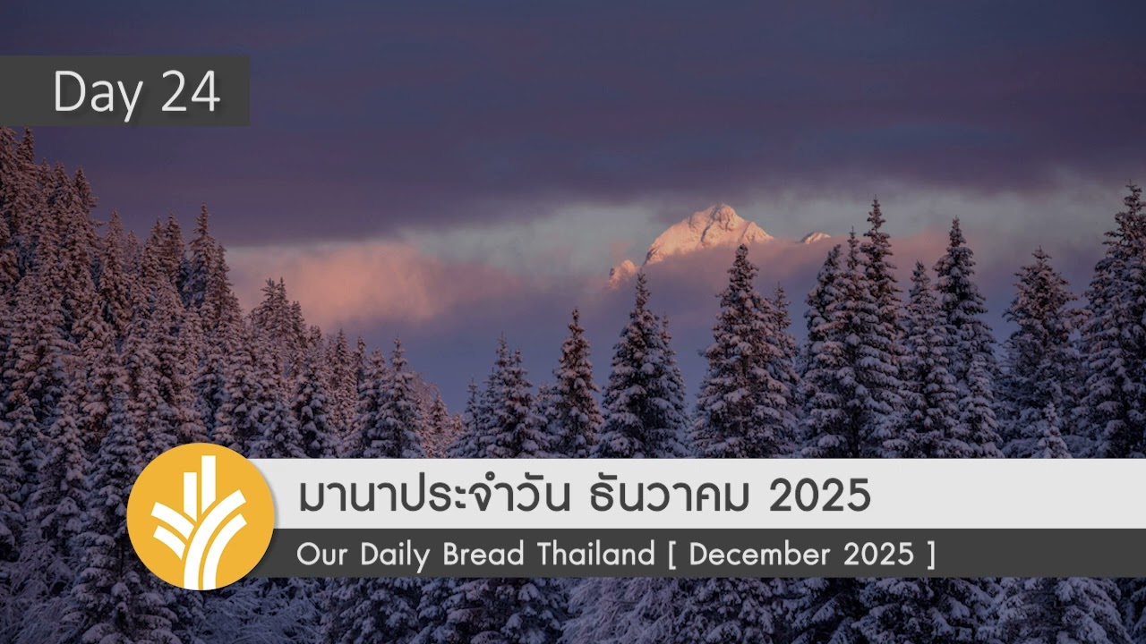 จากความกลัวสู่ความยินดี / From Fright to Delight