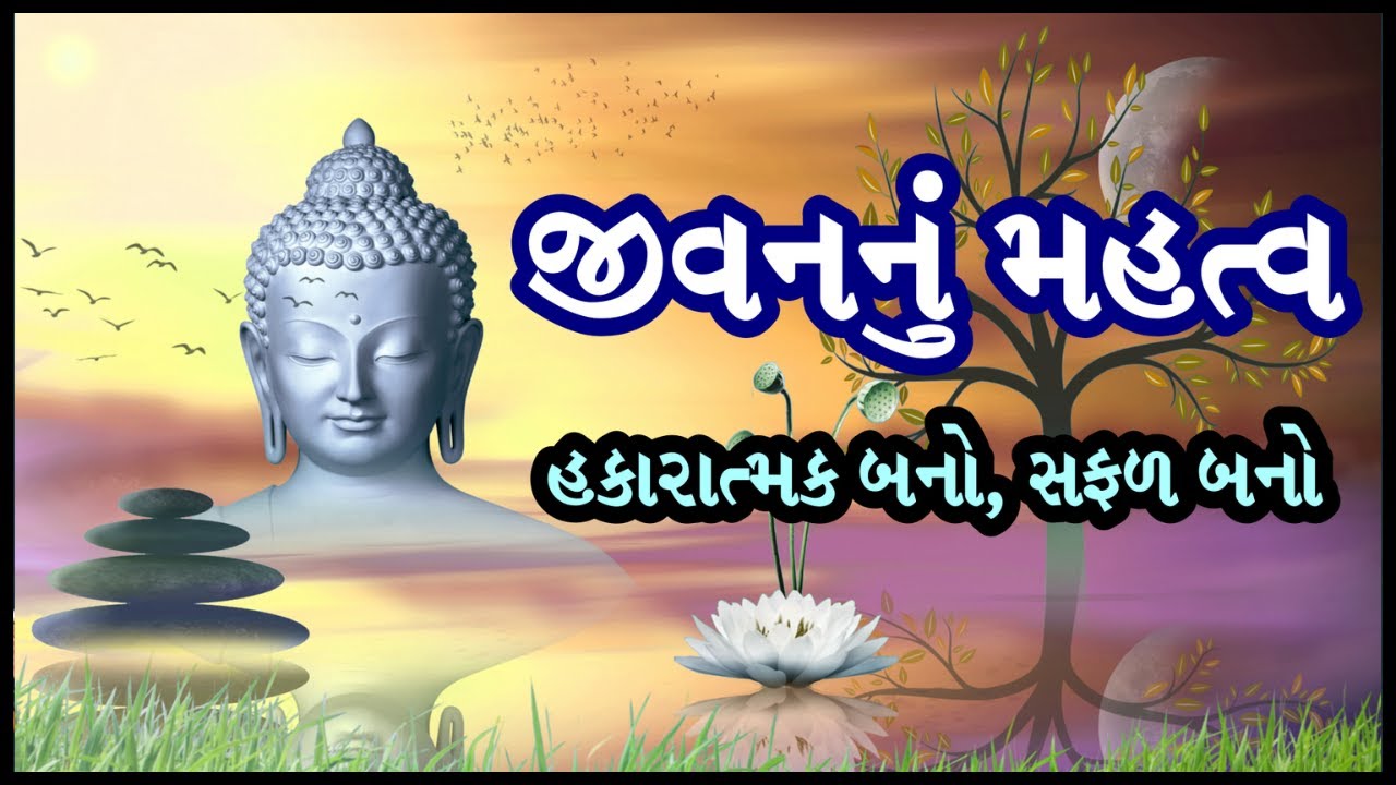 Life Quotes in Gujarati