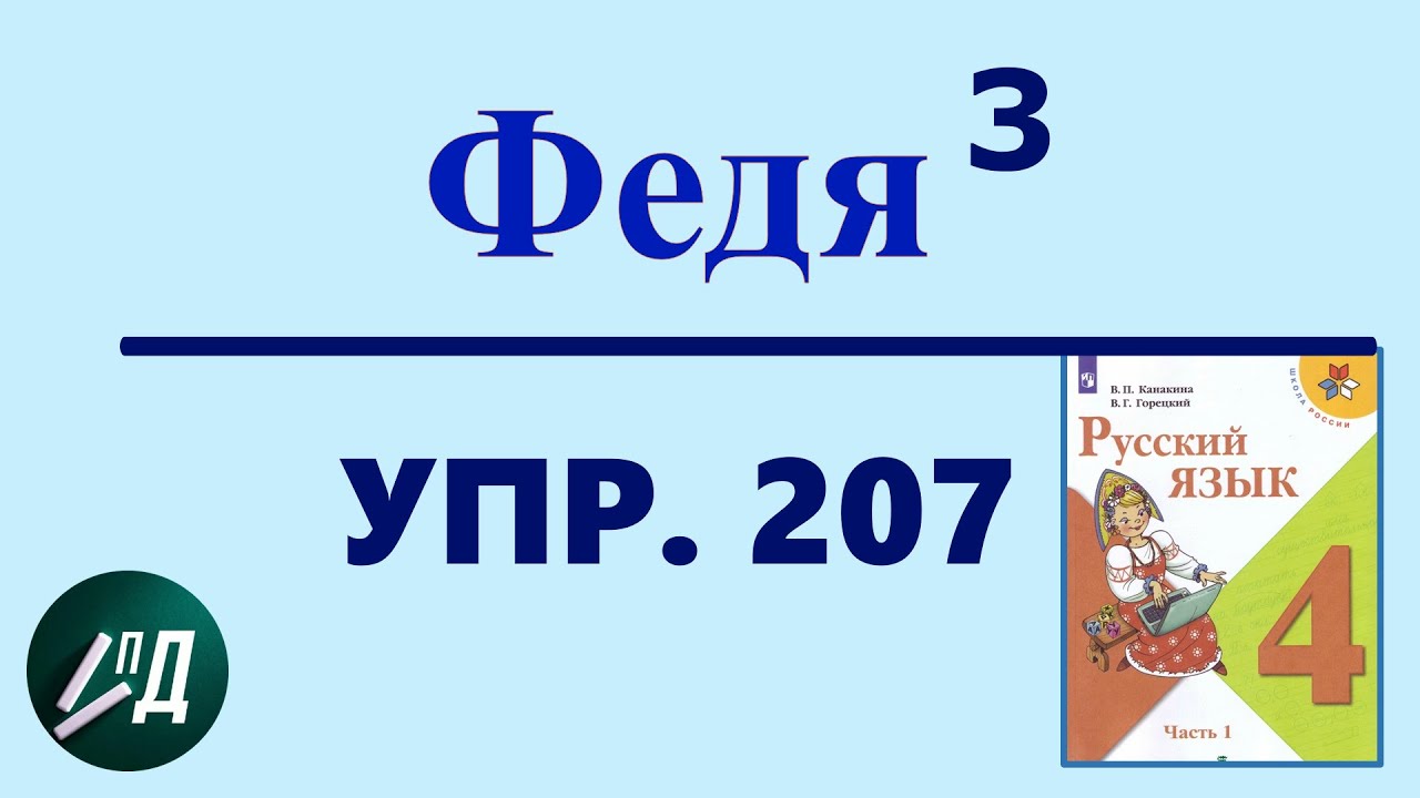 4 класс Разбор имени существительного из упражнения № 207 - YouTube