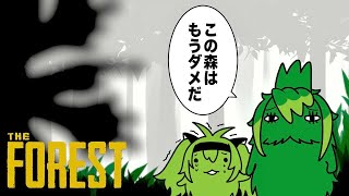 花畑チャイカと魔使マオのThe Forestその2 燃えるガキんちょと徘徊破壊老人