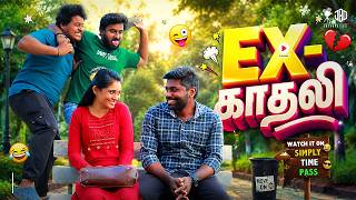EX காதலி | EX LOVER | Simply Time Pass