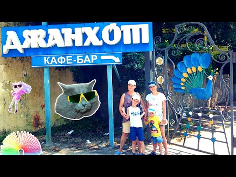 🦚ДЖАНХОТ! УЮТНОЕ МЕСТЕЧКО,