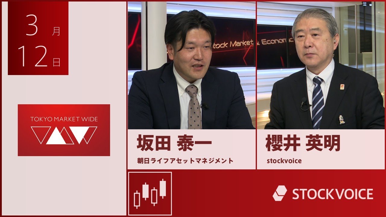 Investment Trust Segment, March 12: Yasuhiro Sakata, Asahi Life