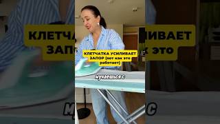 Клетчатка не помогает при запоре что делать #запор #клетчатка