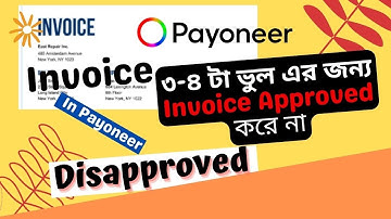 Payoneer Invoice Why Disapproved | Payoneer Invoice Not Approved | Payoneer Invoice Verification