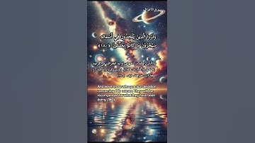 ✨آیه ۱۸۰ سوره اعراف: بهترین نام‌ها از آن خداست. از آن نام‌ها برای دعا و نزدیکی به او استفاده کن.