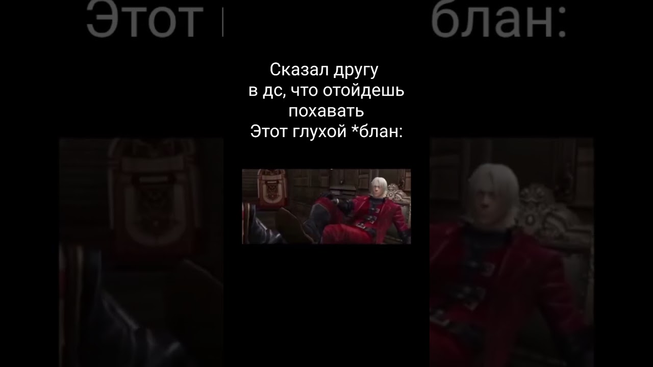 dmc meme 