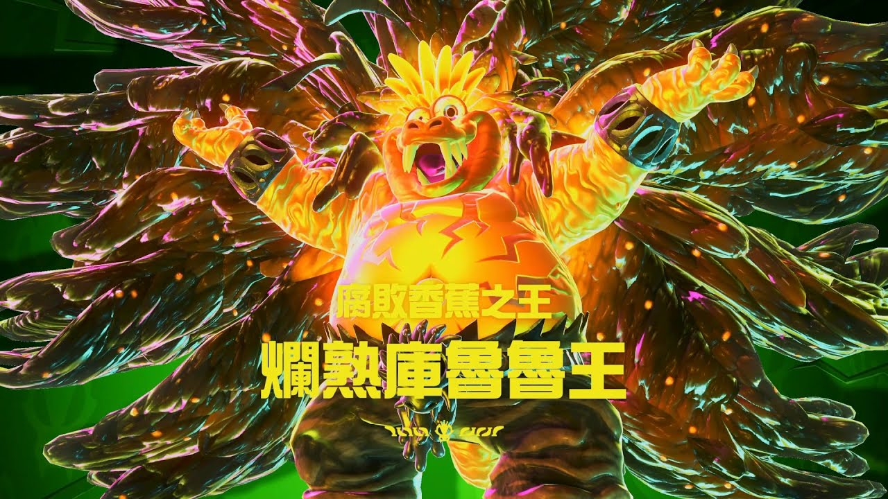 第 17 場最終 BOSS 戰鬥 ► 腐敗香蕉之王 • 爛熟庫魯魯王 🐒 紐頓市 🐒 手殘黨新手打法分享 🐒 主線劇情故事 【 咚奇剛 蕉力全開 】