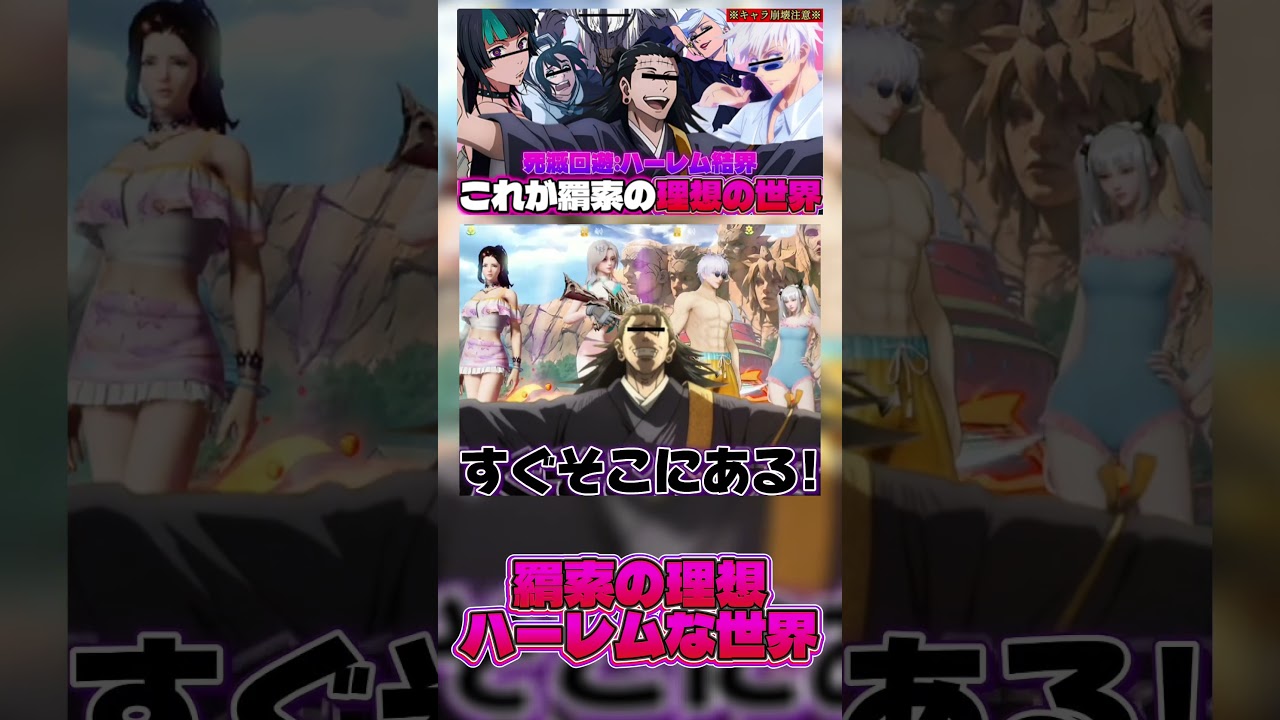 【#呪術廻戦 】せっかくかけ声をしたのに誰もノッてくれなくて寂しくなっちゃう羂索www #shorts