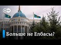 Больше не Елбасы: демонтируют ли в Казахстане наследие Назарбаева?