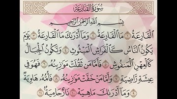 101 سورة القارعة بصوت ياسر الدوسري