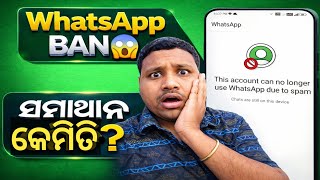 This account can no longer use whatsapp problem l WhatsApp Ban Smadhan Kemiti Karibe