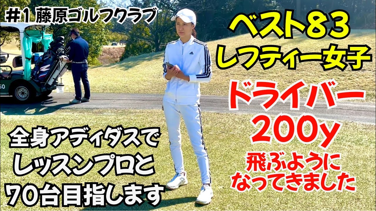 I'll be playing a round with the top 83 left-handed female lesson