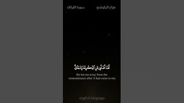 يا ويلتى ليتني لم أتخذ فلانا خليلا - #هزاع_البلوشي - #كروما - #سورة_الفرقان #حالة_واتس