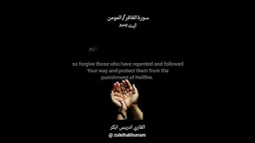 سورة الغافر بصوت الشيخ إدريس أبكر   by Sheikh Idress Abkar  Surah Al Ghafir