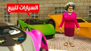 المعلمة الشريرة تبيع سيارات الرجل العنكبوت لكن الشرطة تقبض عليها 🎬🔥