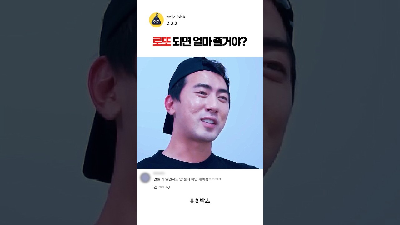 로또 되면 얼마 줄거야 #스케치코미디 #예능 #재미 #코믹숏무비 #숏박스 #김원훈 #조진세 #코믹숏츠 #코믹숏드라마