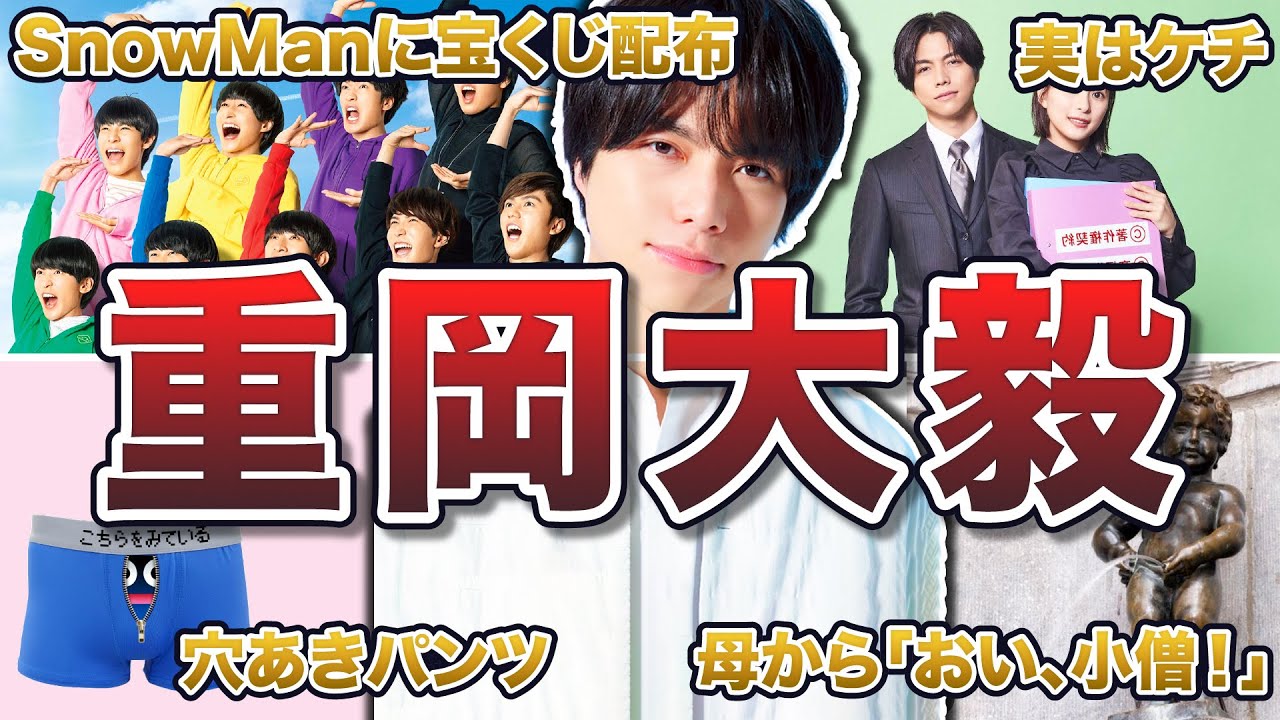 Johnny's WEST] 50 funny episodes about Daiki Shigeoka - YouTube