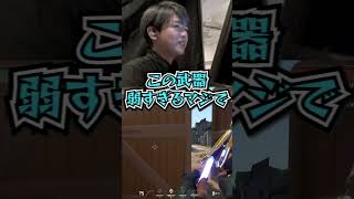 Lazのファントムに次ぐ嫌いな武器が判明する!?【Laz/切り抜き】【2022/06/18】【VALORANT】#Shorts screenshot 1