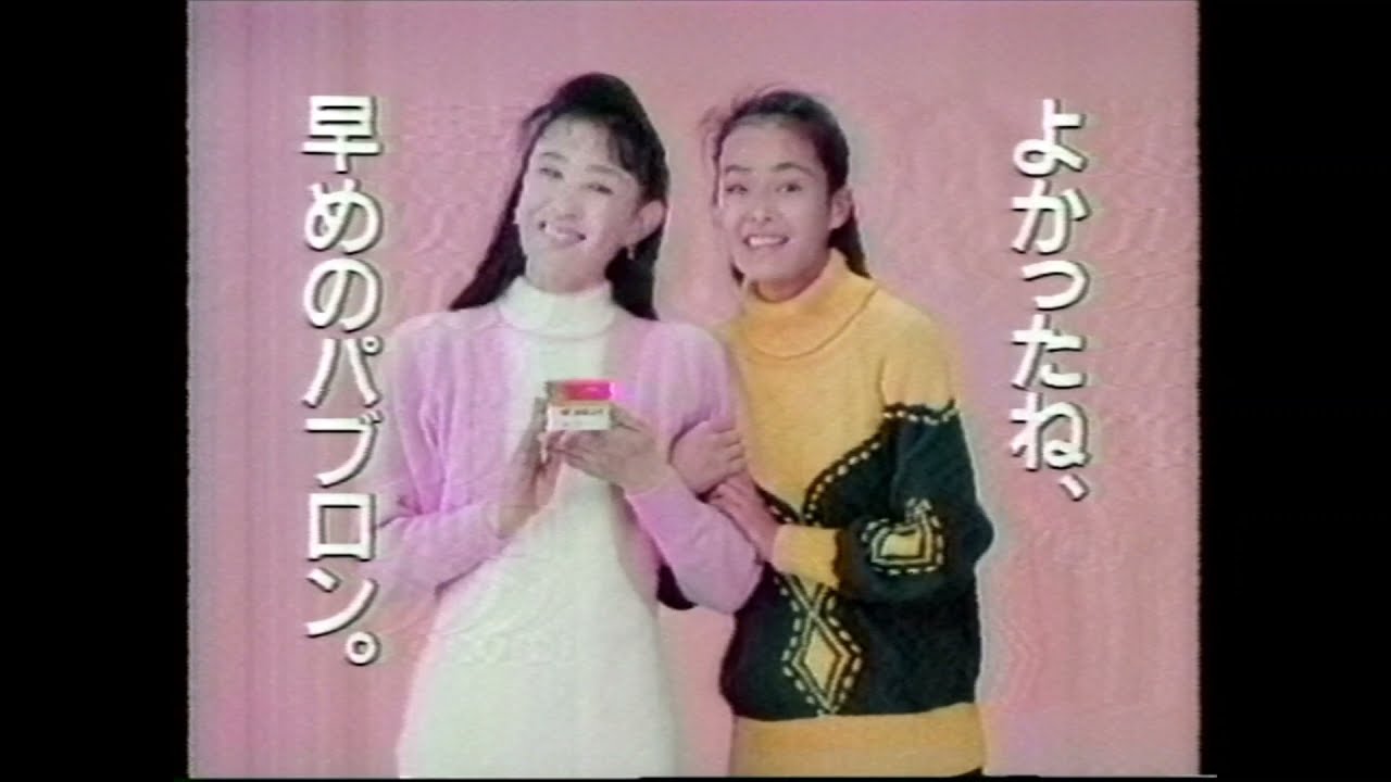パブロン cm 歴代