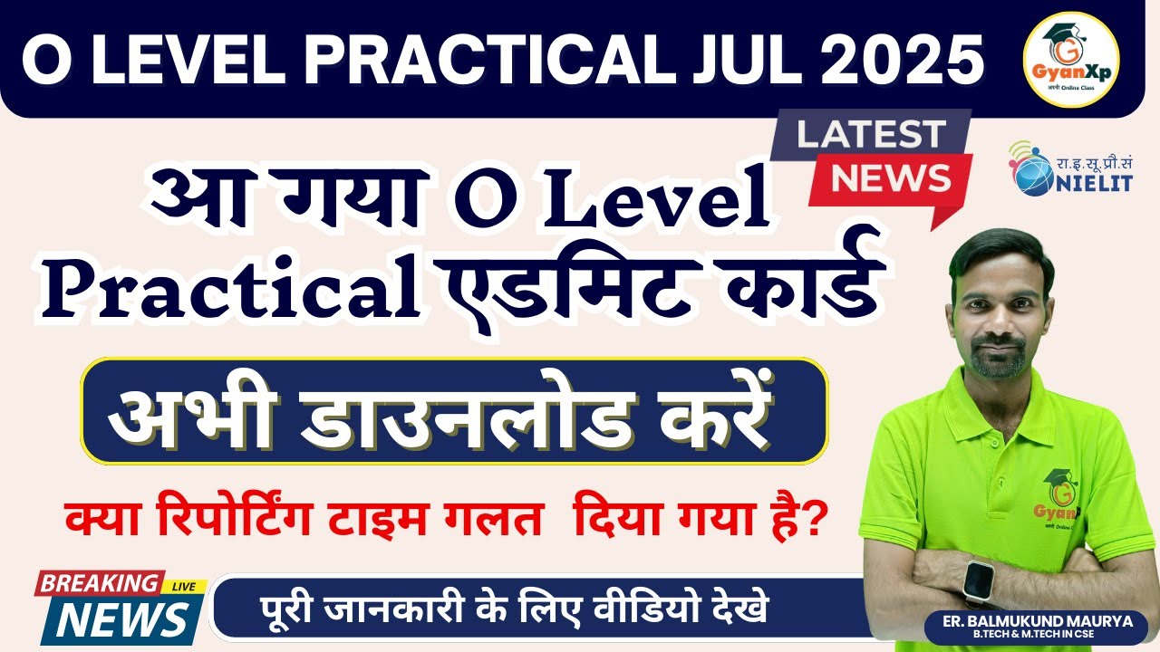 आ गया O Level Practical July 2025 एडमिट कार्ड | Download Now | एडमिट कार्ड डाउनलोड लिंक