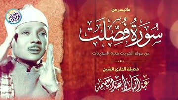 تلاوة من أعجب التلاوات الخيالية المبهرة - عبد الباسط عبد الصمد - أبكت الحاضرين😭 !! جودة عاليةᴴᴰ