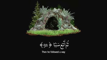 سورة الكهف من 83 الى 98 | Al-kahf