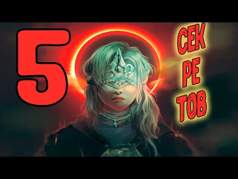 Видео: 50 Невероятных секретов Dark souls 3 которые ты пропустил