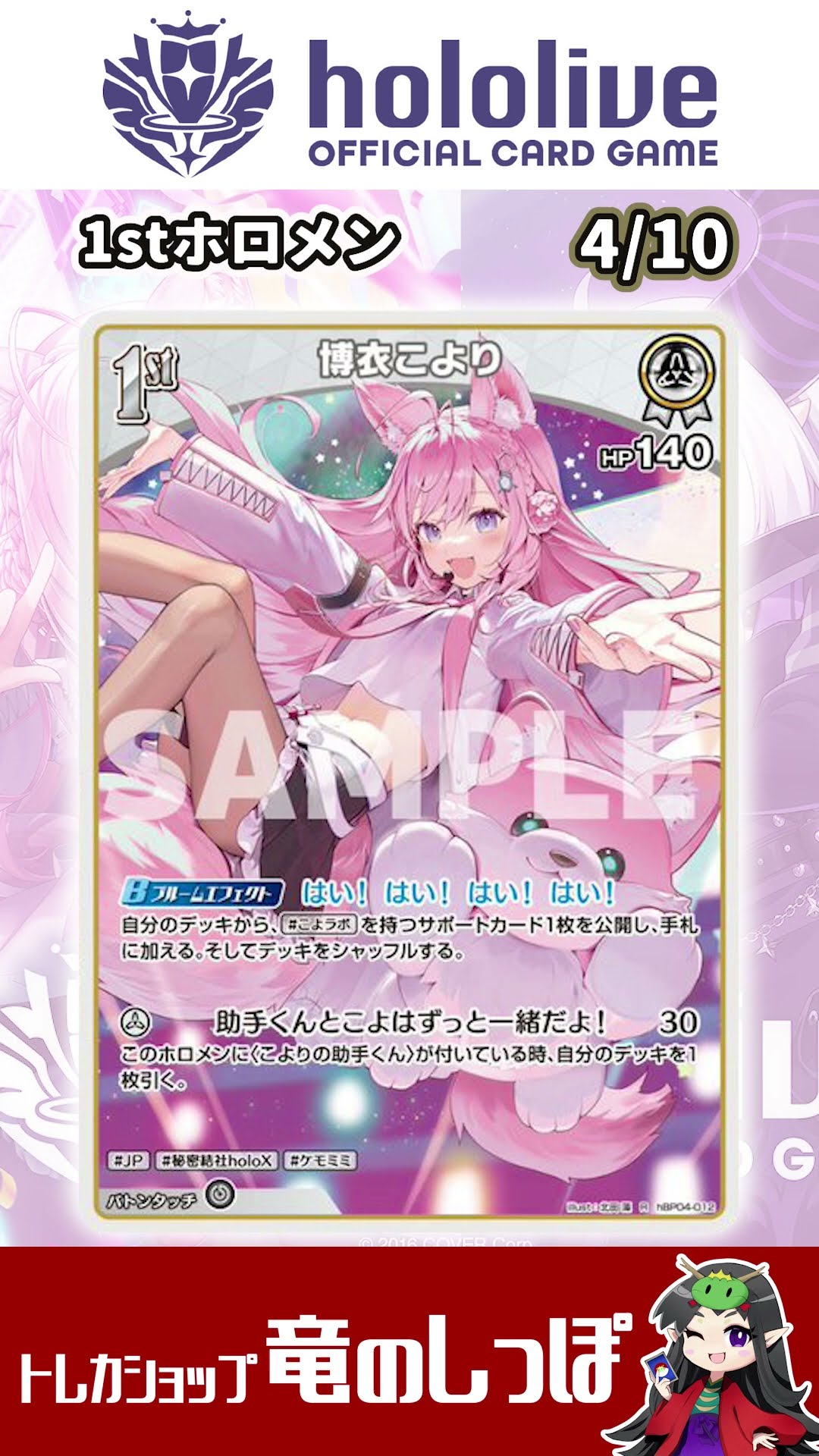 U 博衣こより 販売 | [hBP04]キュリアスユニバース | ホロライブ