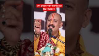 शनिवार के दिन दो चीज चढ़ा देना शिवलिंग पर चमत्कार देखना | #mahadev