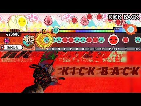 KICK BACK/米津玄師【創作譜面】【太鼓さん大次郎2】