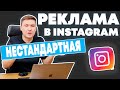 Как ещё Применять Таргетинговую Рекламу в Instagram | Реклама в Инстаграме