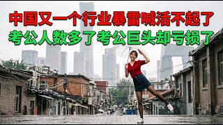 Download lagu Another Industry Collapses in China: Civil Service Exam Giants Are Losing Money Even as Applicant...