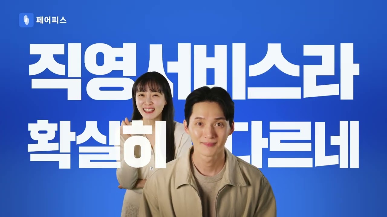 인테리어 지원 솔루션, 끝까지 책임지는 준비된사람들 페어피스 ?